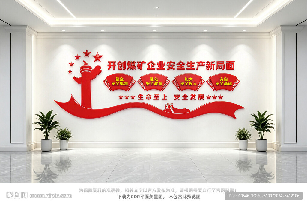 开创煤矿企业安全生产新局面