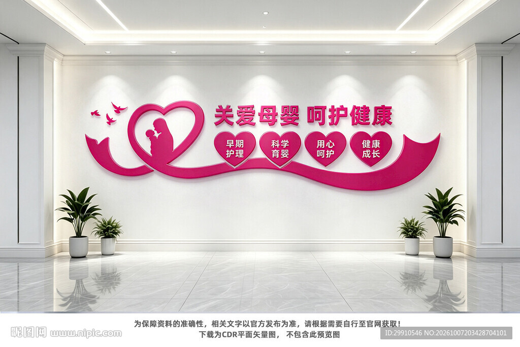 母婴室文化墙