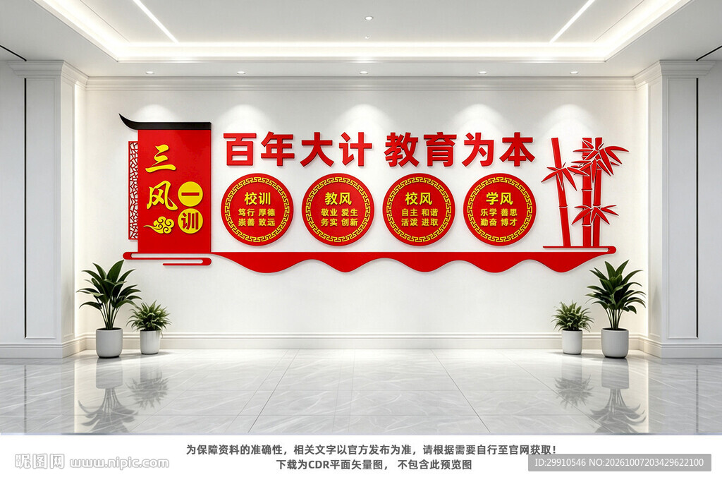 三风一训文化墙