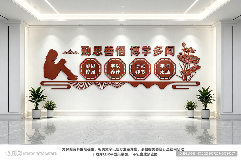 读书文化墙