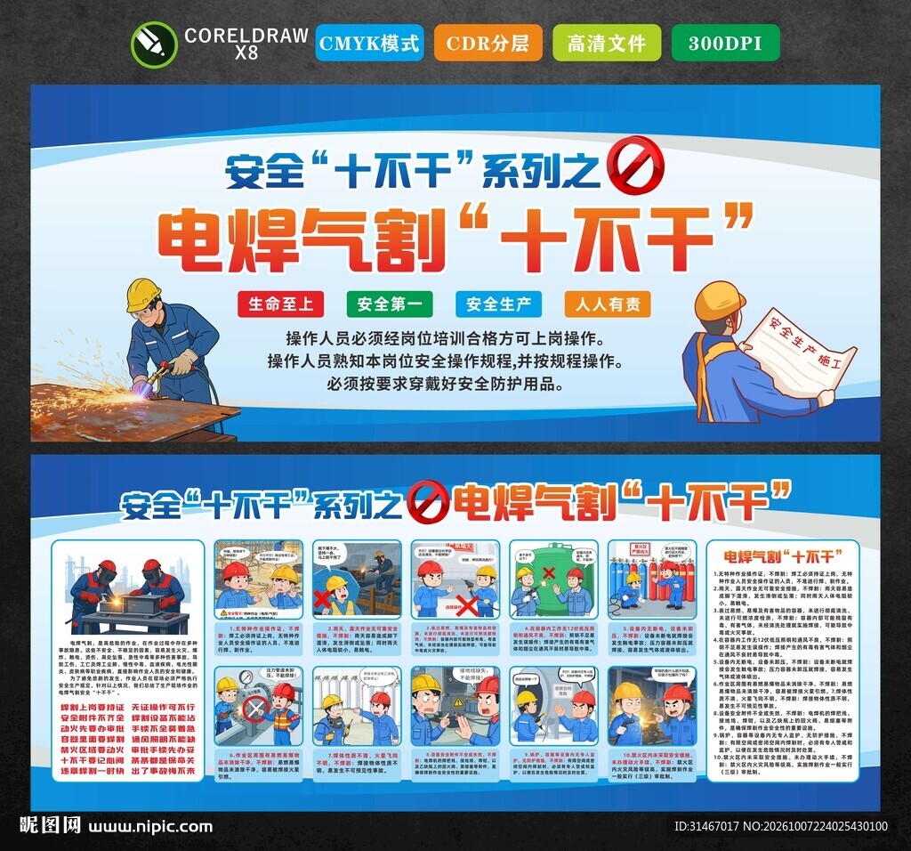 焊接十不准