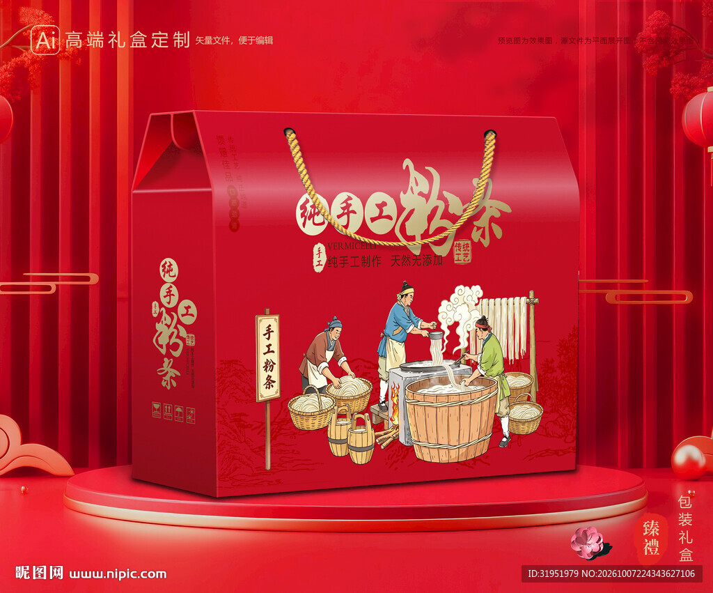  粉条包装 粉丝礼盒