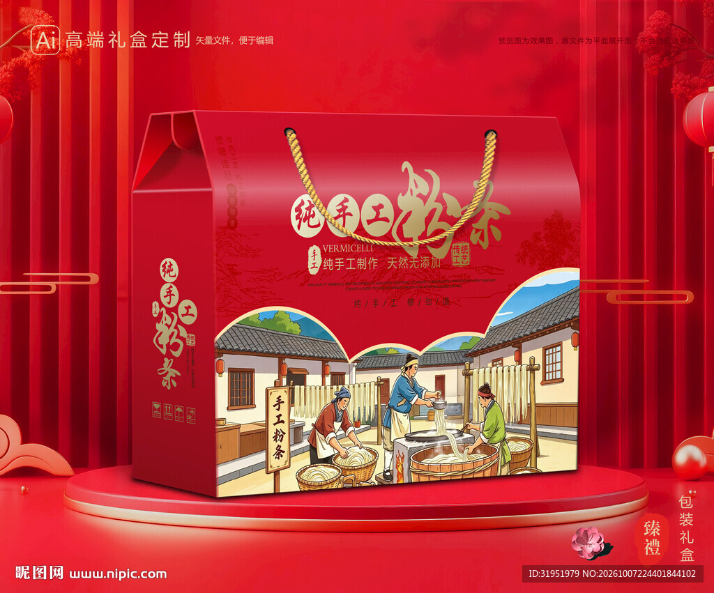 粉条包装 粉丝礼盒
