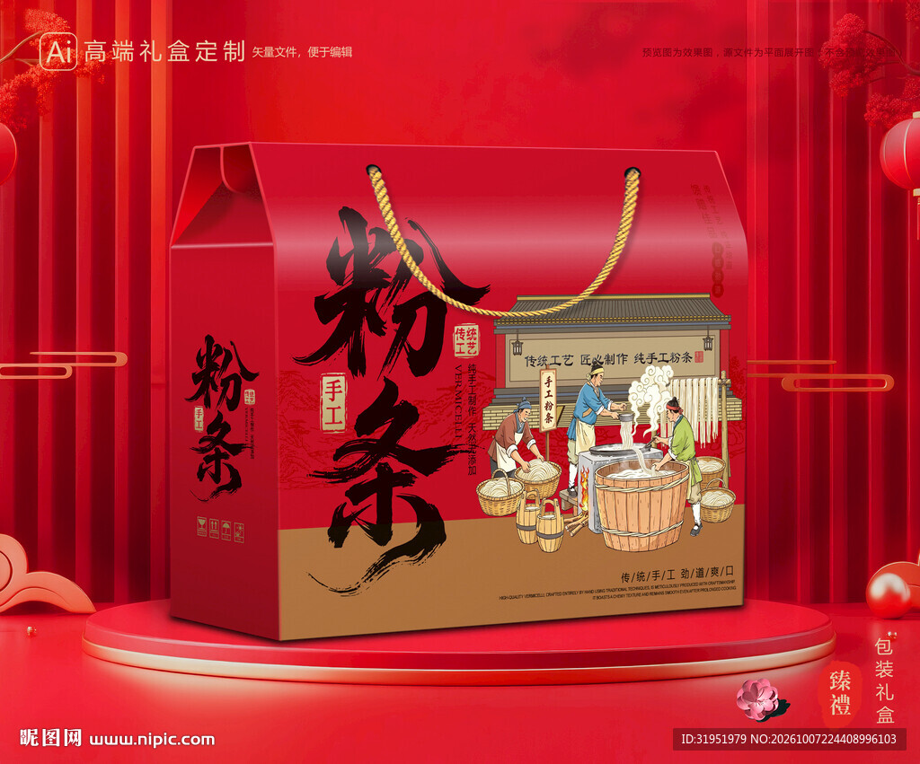 粉条包装 粉丝礼盒