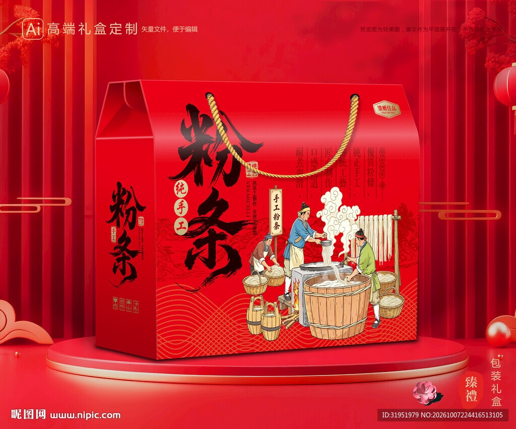 粉条包装 粉丝礼盒