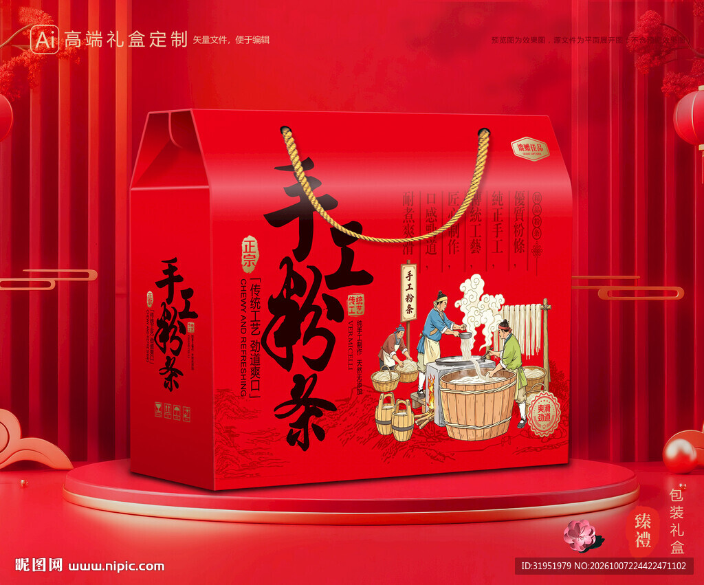 粉条包装 粉丝礼盒