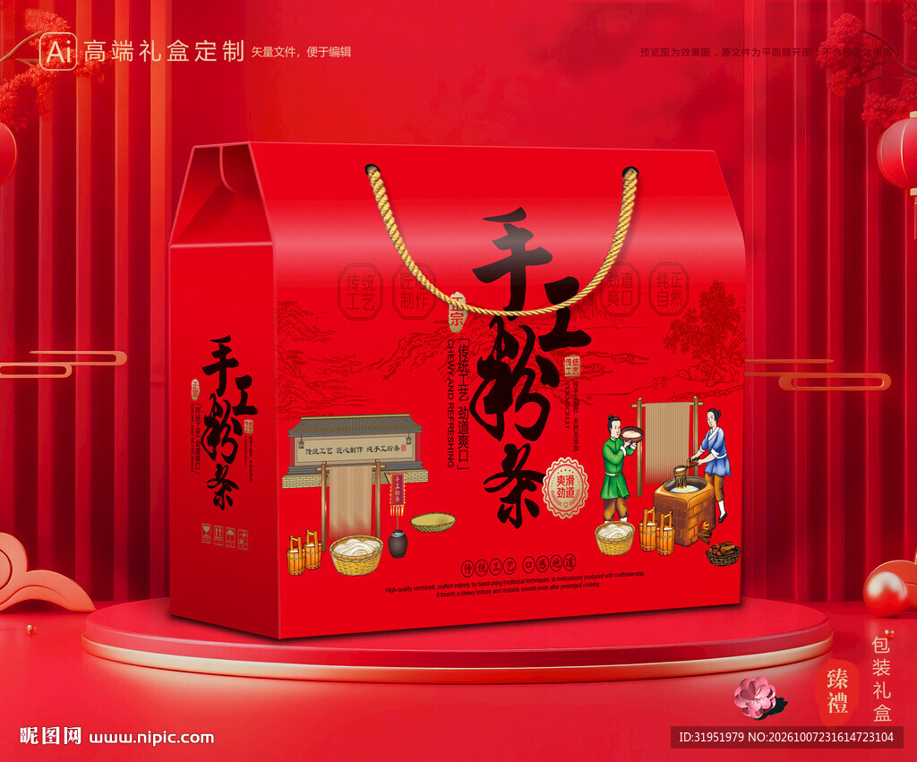 粉条包装 粉丝礼盒