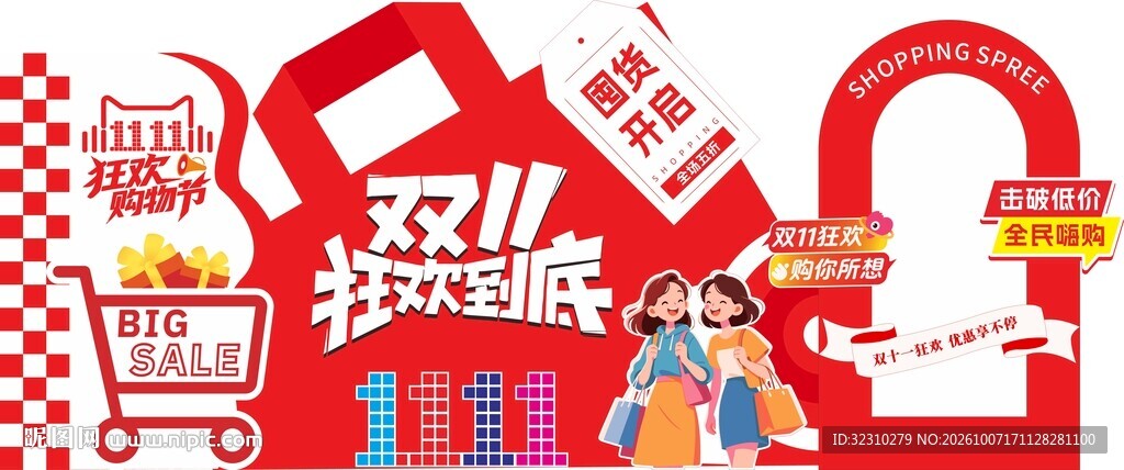 双十一美陈