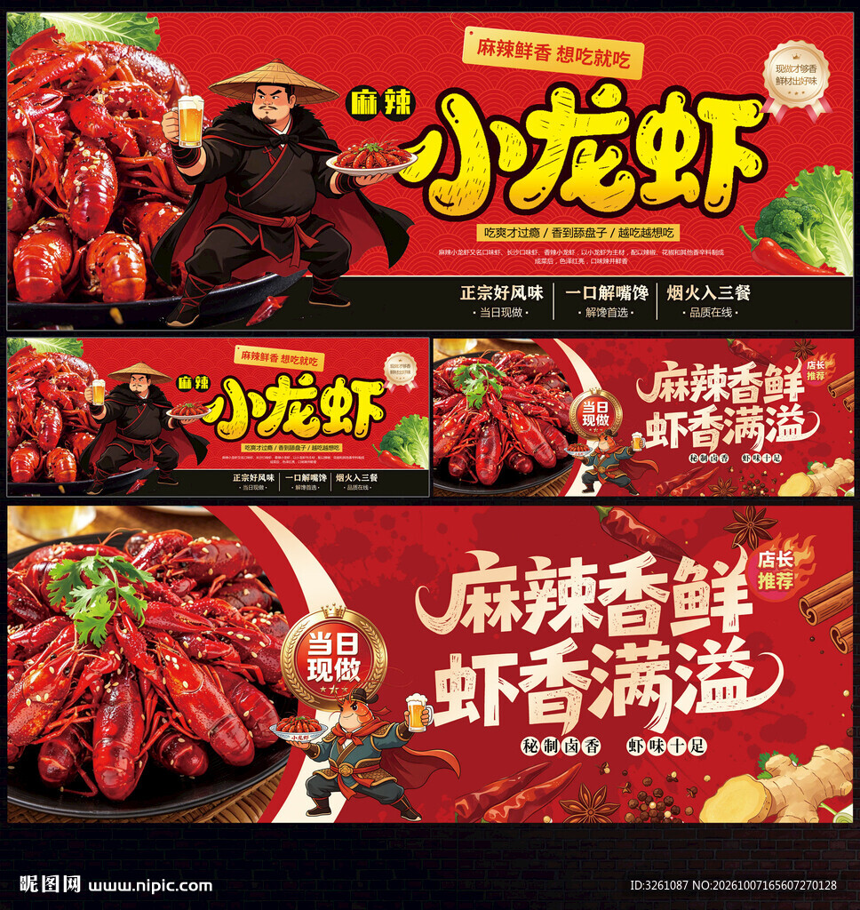 小龙虾