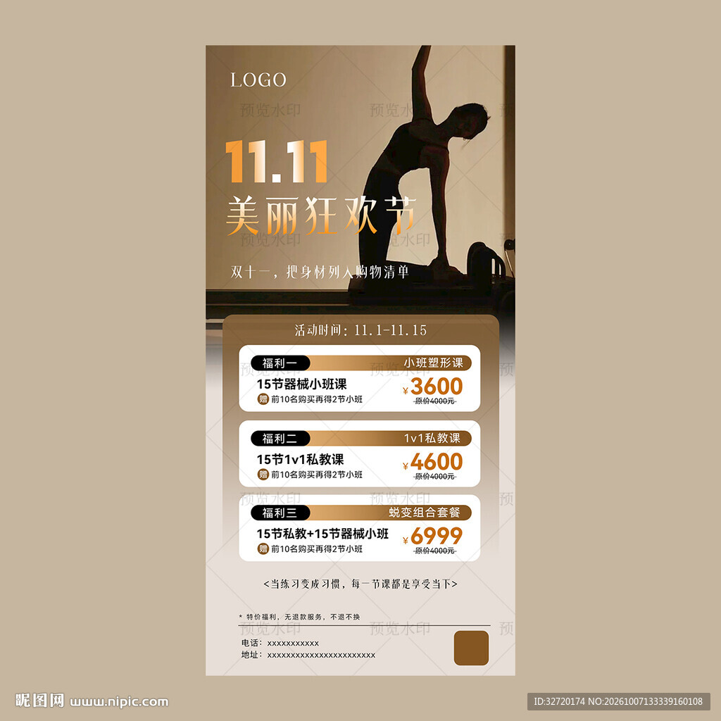 双11瑜伽活动海报