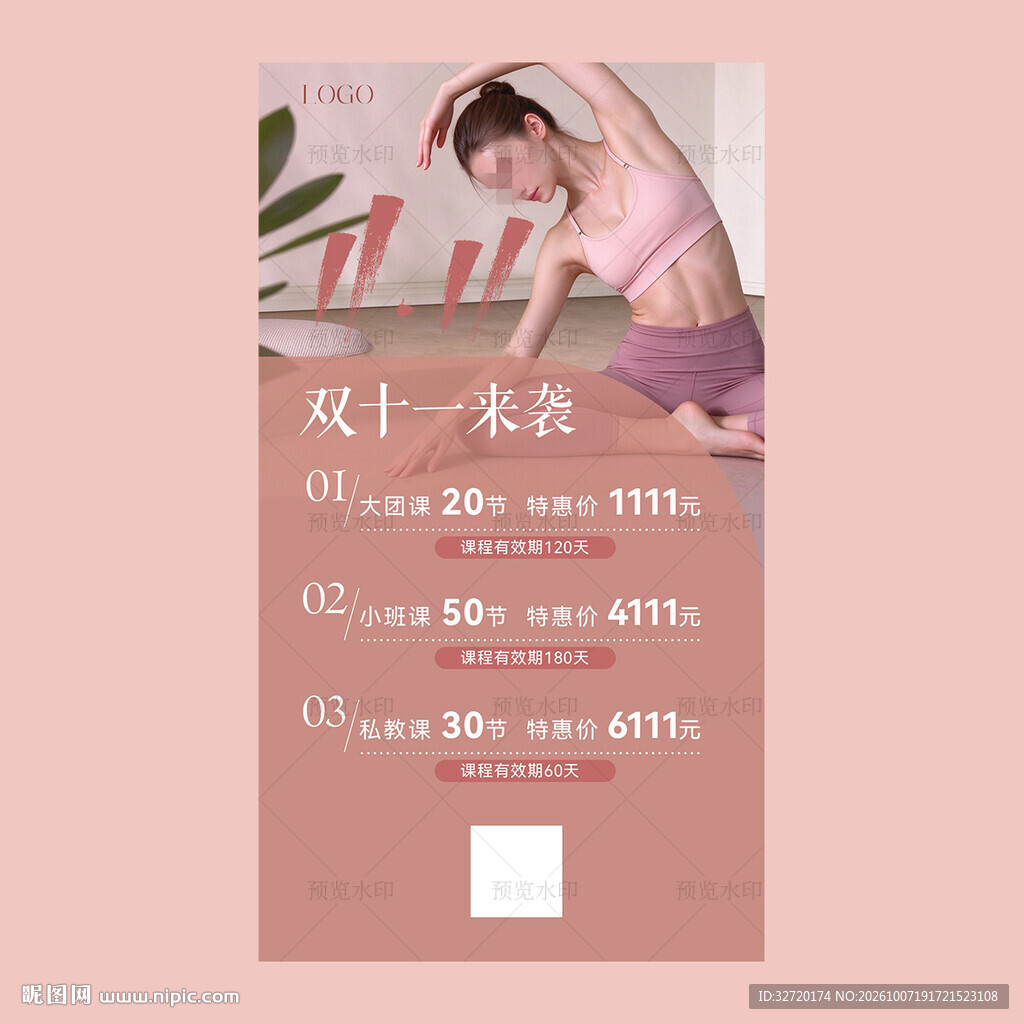 瑜伽双十一海报