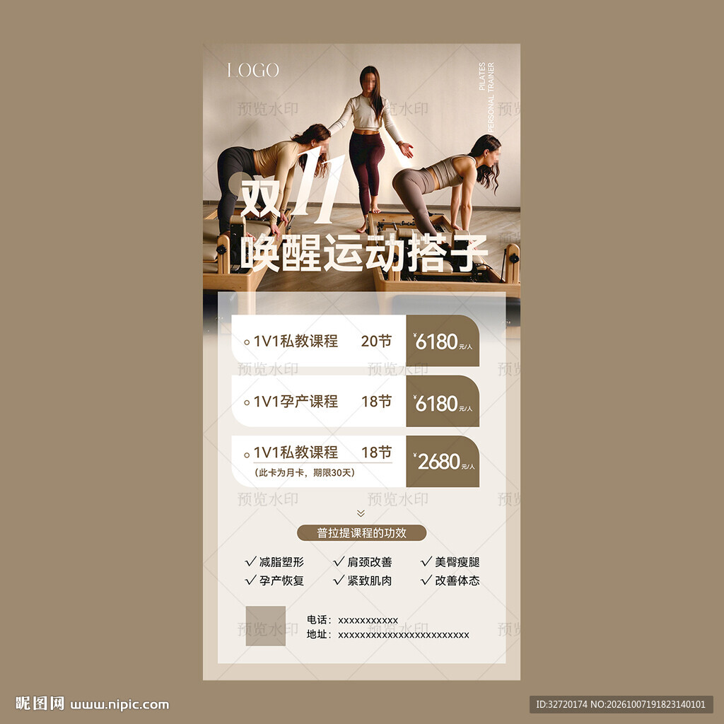 双十一瑜伽健身海报