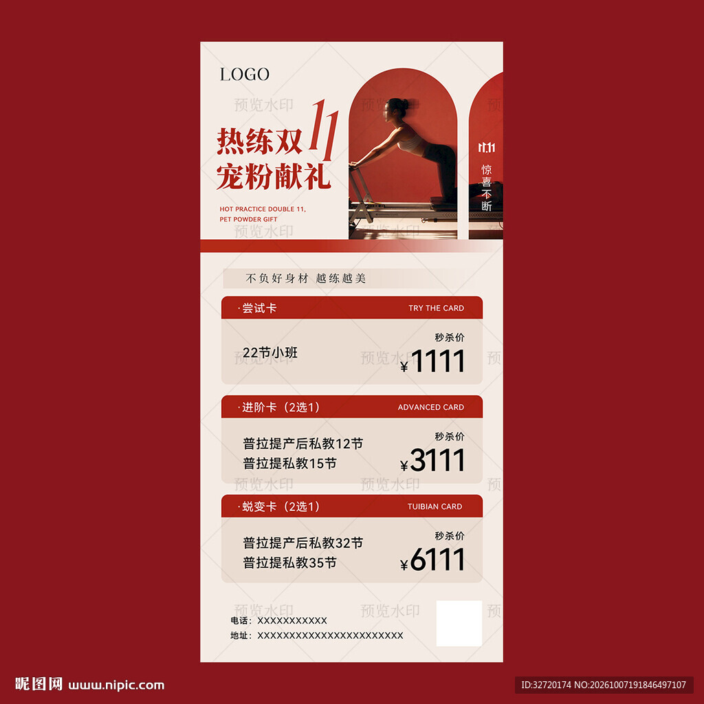 双11健身宠粉促销海报