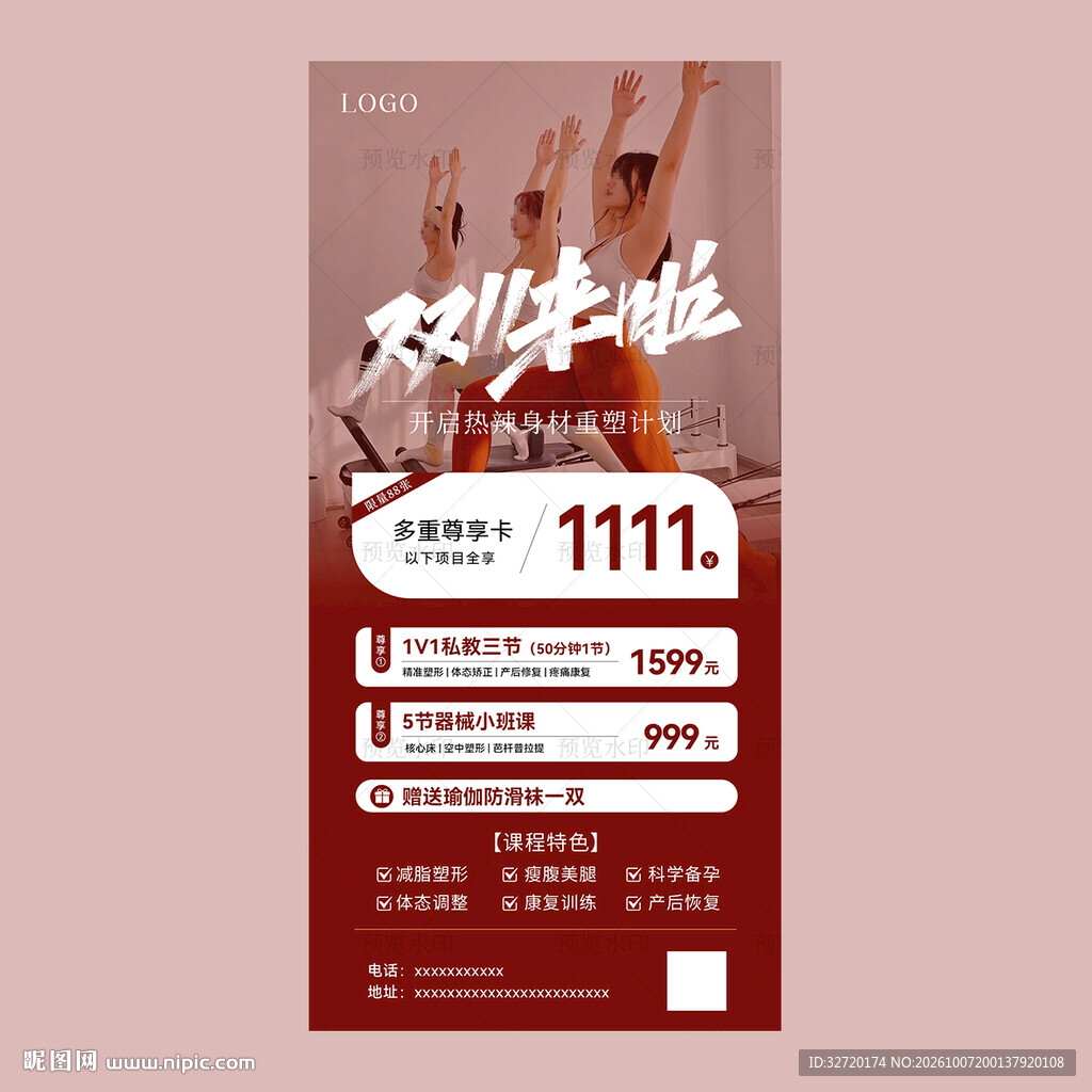 双11健身促销海报