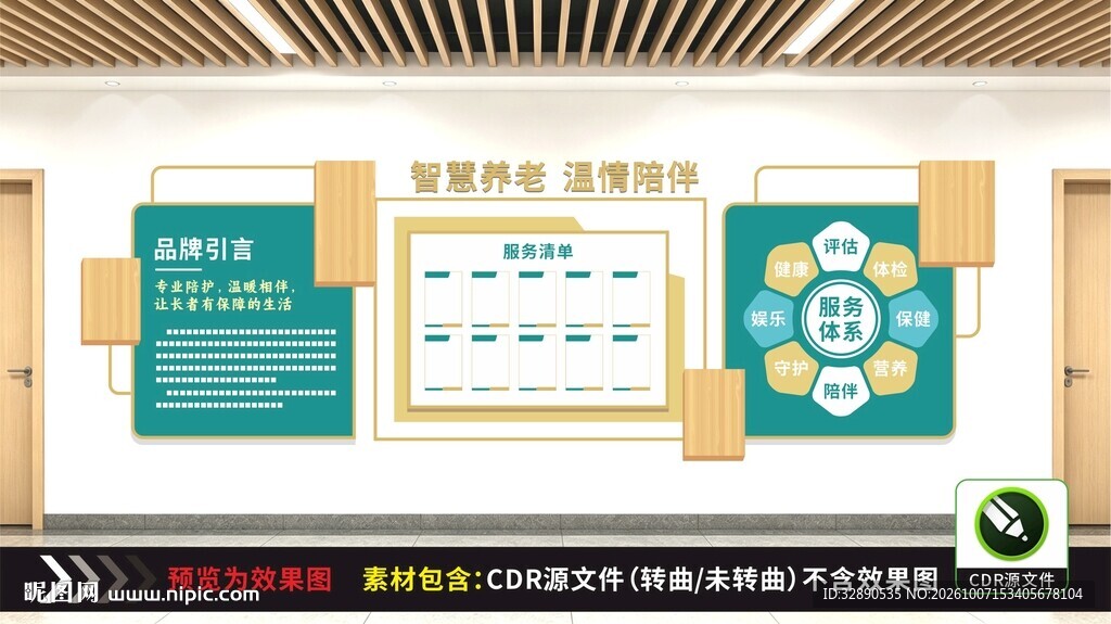 企业文化宣传墙