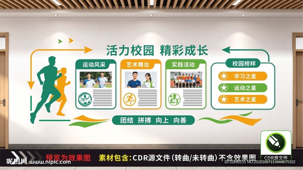活力校园文化墙