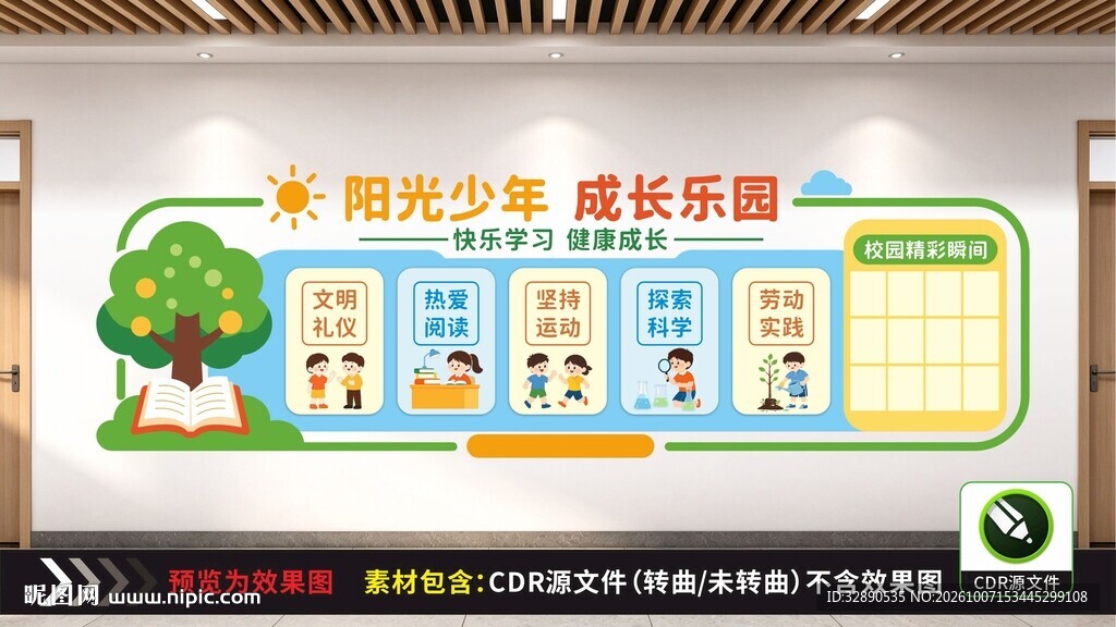 阳光少年成长乐园文化墙