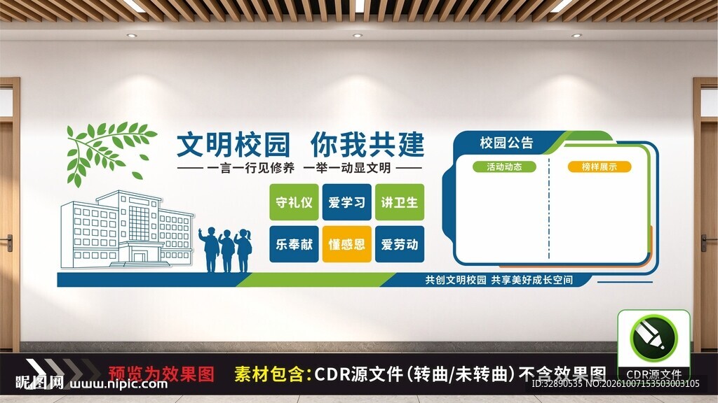 文明校园你我共建文化墙