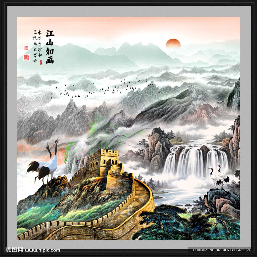 长城