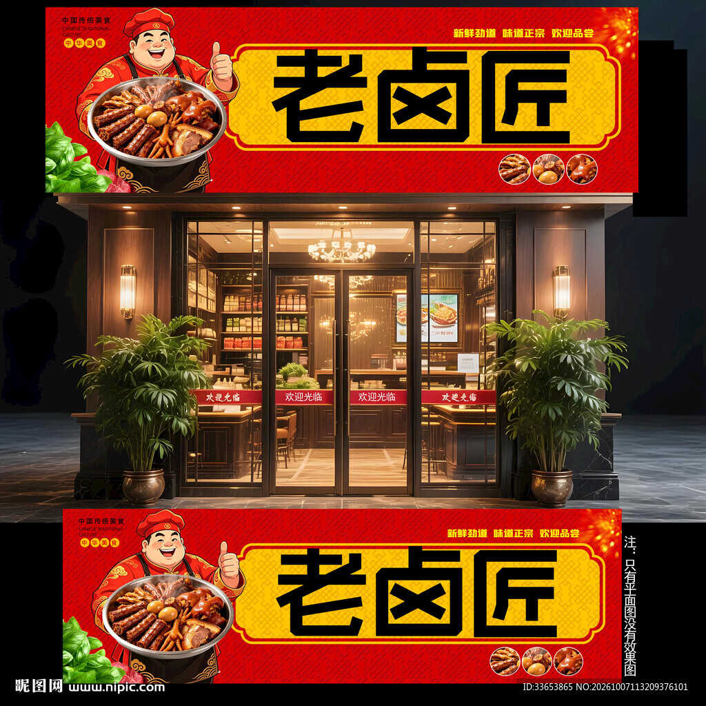 卤菜店门头