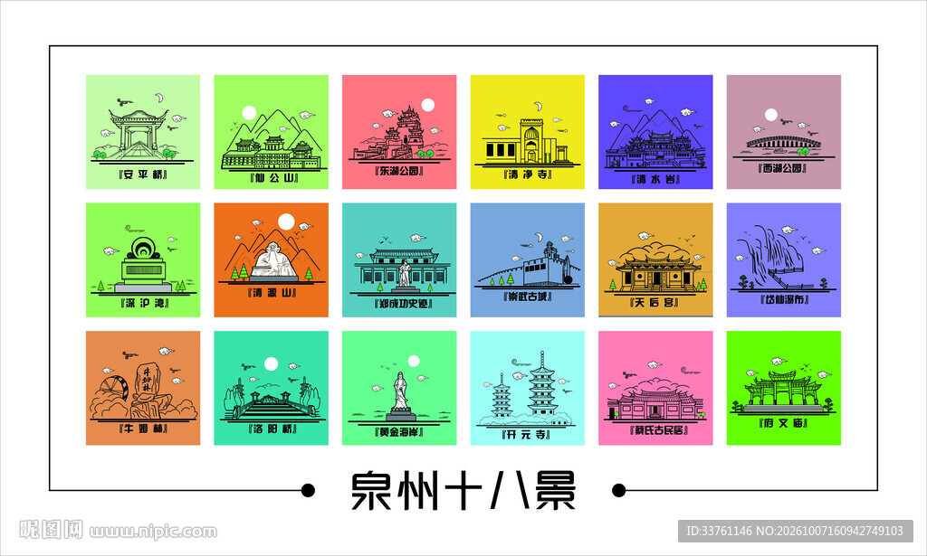 泉州十八景图标集合