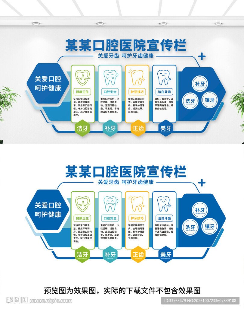牙科口腔文化墙