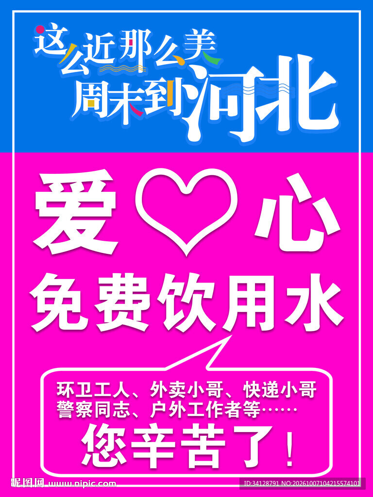 爱心免费饮用水公益提示