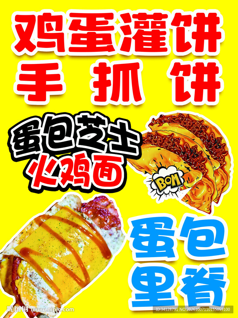 早餐小吃宣传海报