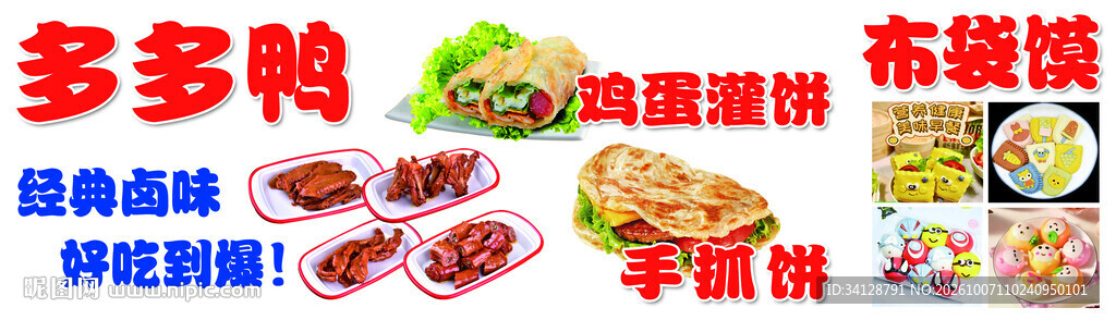 多多鸭特色小吃宣传