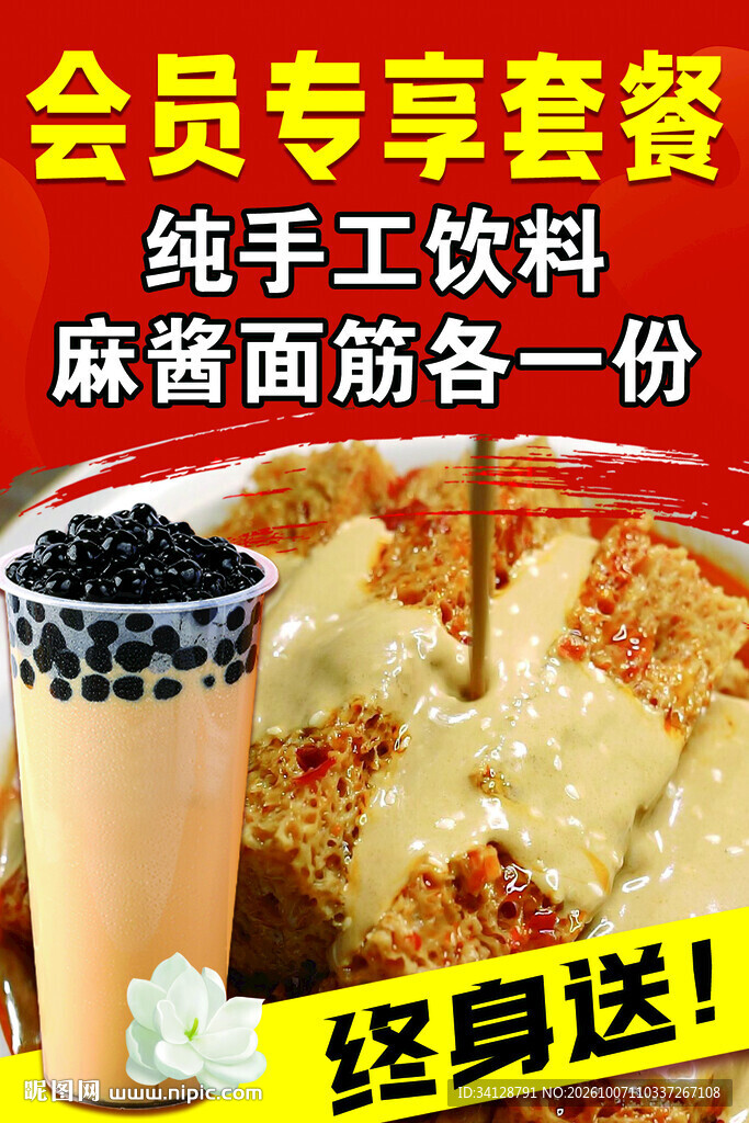 会员专享套餐宣传