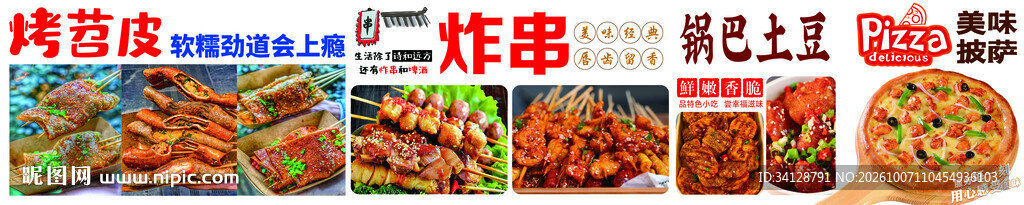 特色街边小吃美食合集