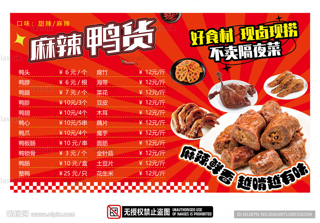 麻辣鸭货价格表