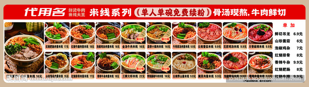 餐馆菜品菜单价目表