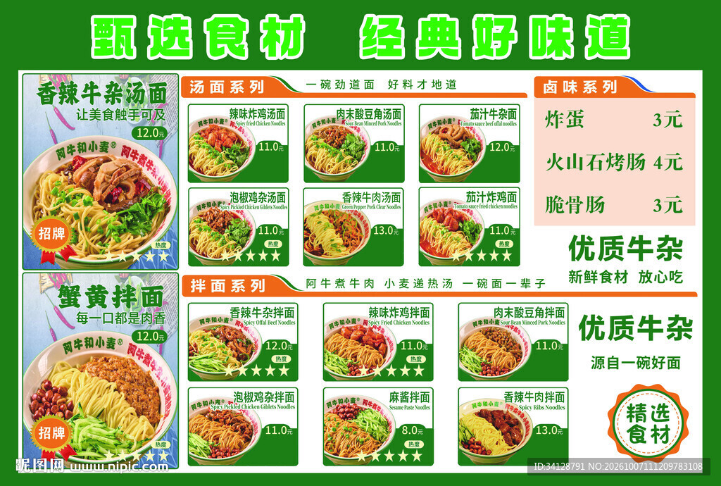 牛杂粉面菜单价目表