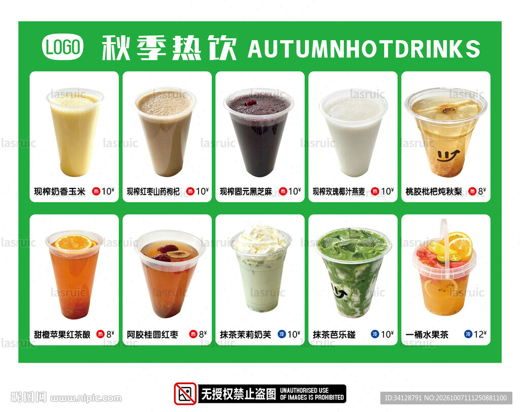 秋季热饮海报