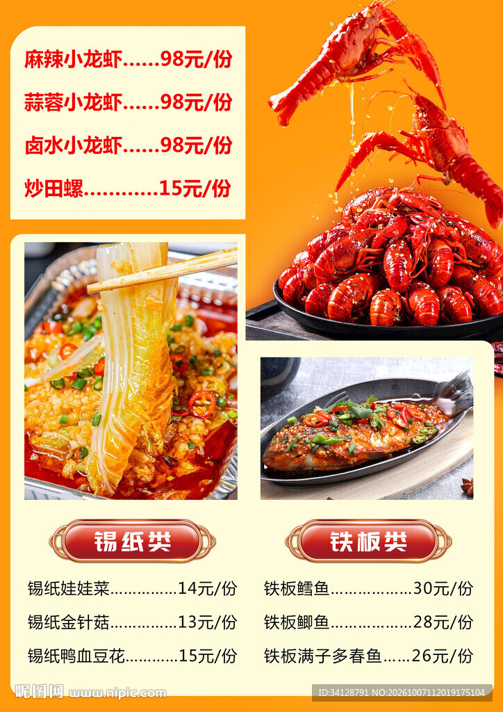 小龙虾美食菜单海报