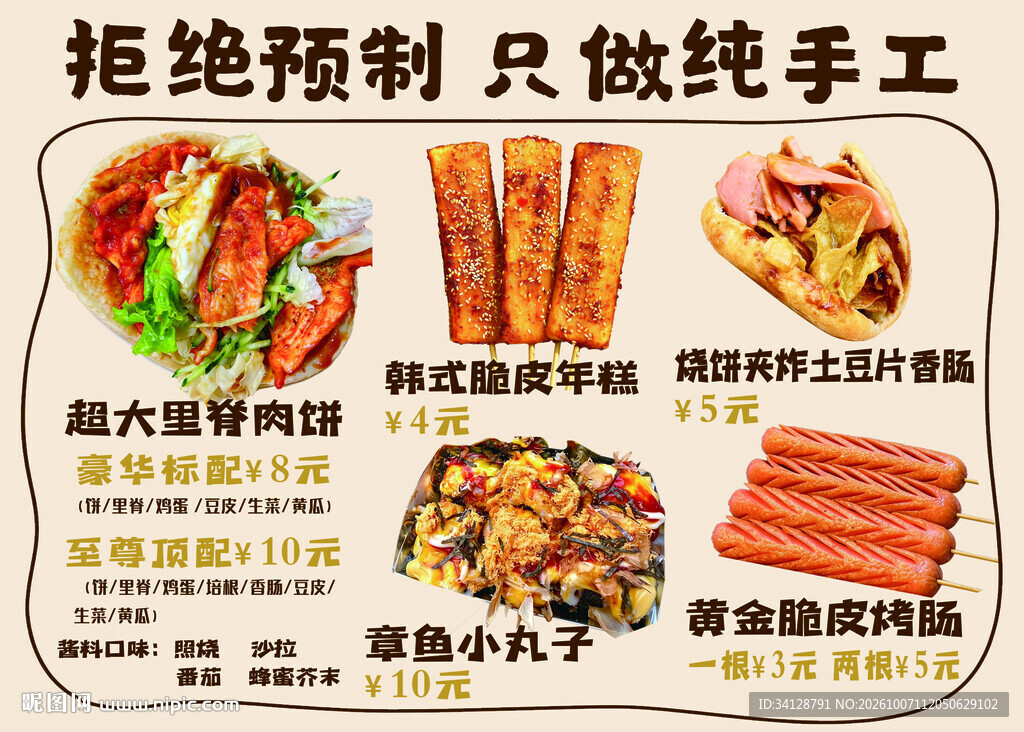手工小吃菜单海报