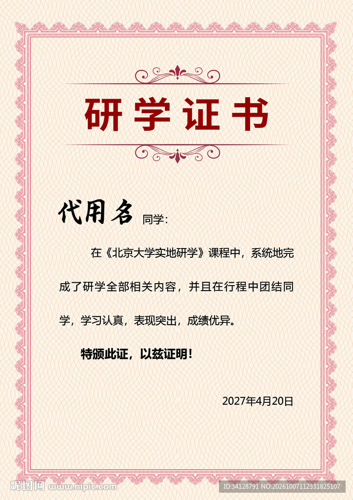 研学证书模板