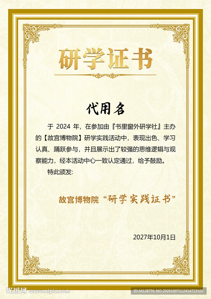 研学证书模板