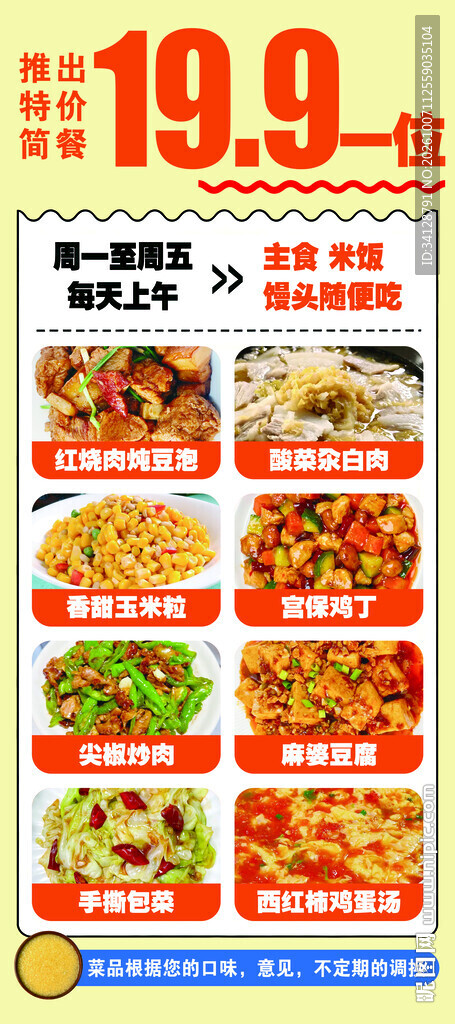 自助美食促销海报