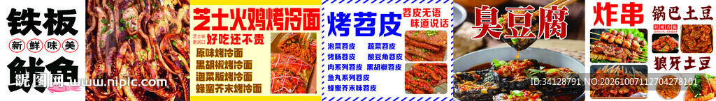 铁板鱿鱼宣传海报