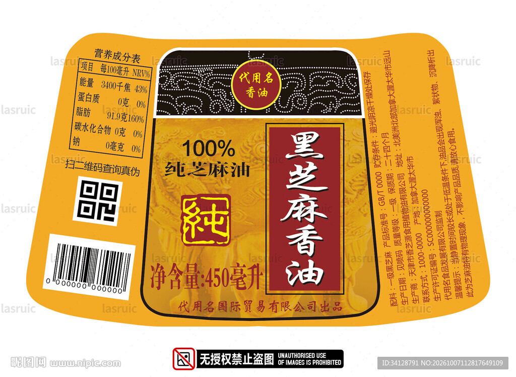 黑芝麻香油产品标签