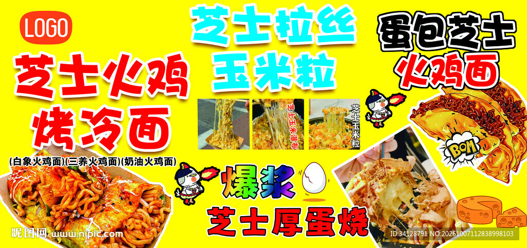 芝士火鸡烤冷面宣传海报