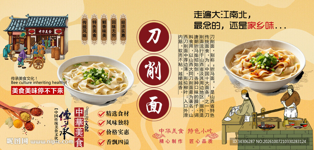 刀削面背景墙