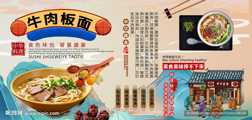 牛肉板面背景墙