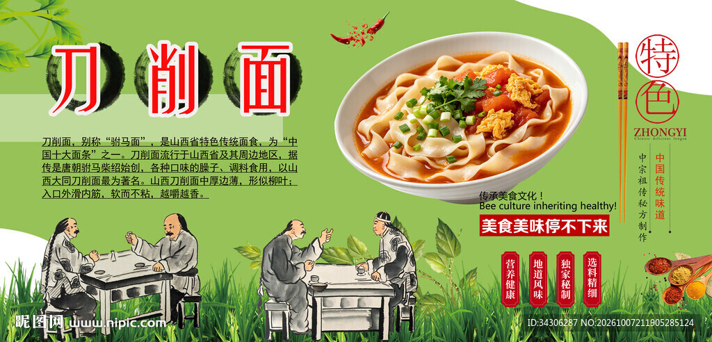 刀削面背景墙