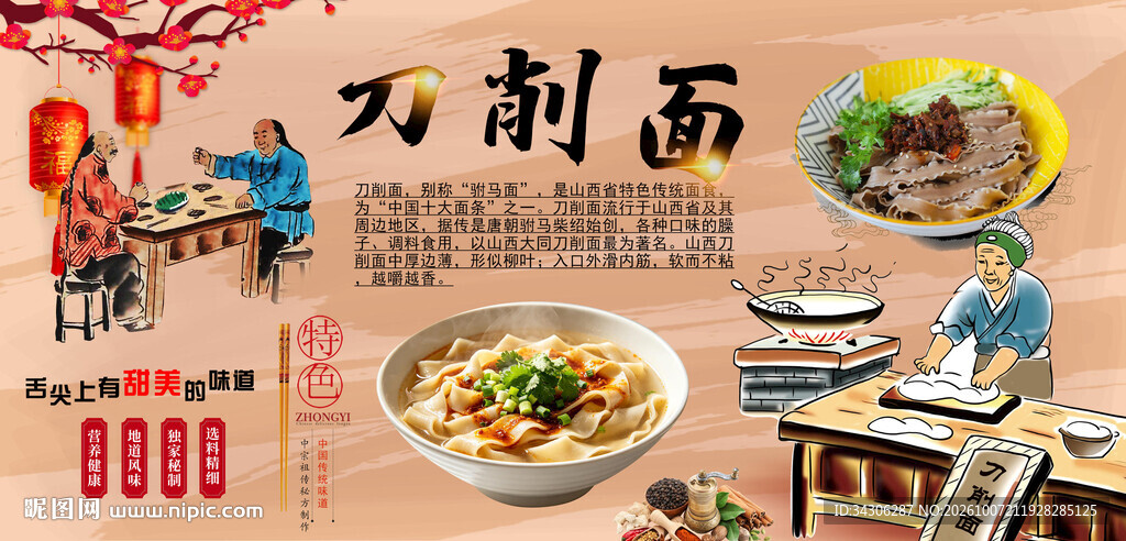 刀削面背景墙