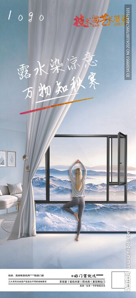 寒露雪门窗海报