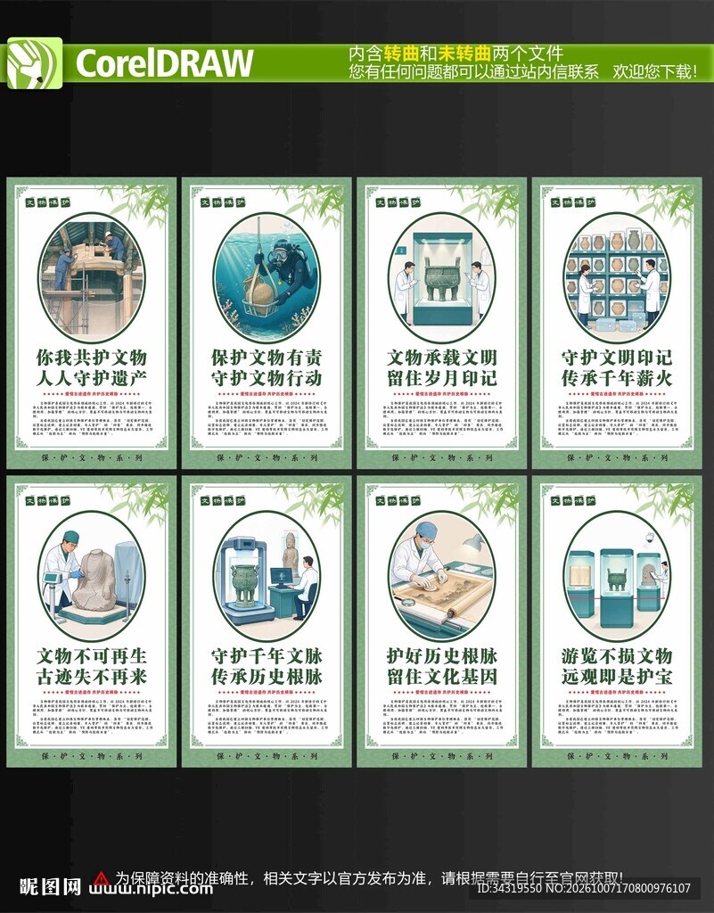 文物保护