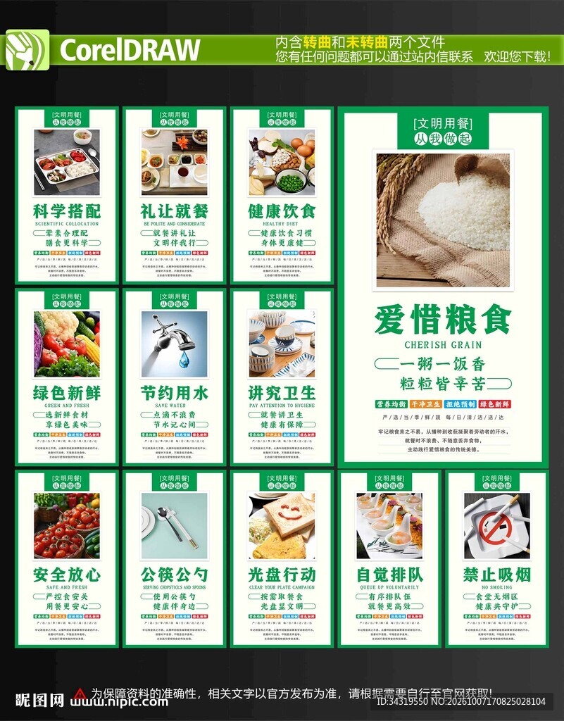 食堂海报